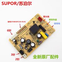 编号15 CFXB50FC30电源板 原装电饭煲电压力锅配件各种型号电源板 线路板 主板电脑板