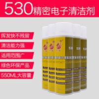 530清洁剂相机单反 530清洁剂相机单反电脑主板电路板元件复活手机屏幕贴膜专用清洗