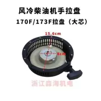 170/173F普通拉盘(大芯) 均码 风冷柴油机 发电机 微耕机 配件170 173 178F 186 188 192