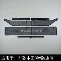 21款本田CRV(全系) 适用于21款本田CRV防虫网水箱防护网防棉絮防护网中网改装配件