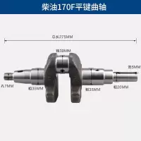 170F平键30轴 风冷柴油微耕机配件170/173/178/186FA/188F190/192平键曲轴总成