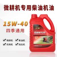 微耕机机油1瓶 微耕机柴油机机油农用拖拉机发动机农用三轮车收割机四季通用机油