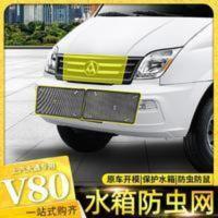 大通v80专用改装防虫网上汽大通v80隐形水箱保护网防虫防尘防柳絮 大通v80专用改装防虫网上汽大通v80隐形水箱保护网
