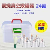 手动拔罐器(便携24罐) 电动拔罐器家用真空拔火罐气罐祛湿吸湿罐抽气式加厚刮痧拔罐神器