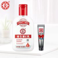 维E乳100ml+水凝露 维生素e乳100ml保湿补水VE乳擦脸面霜护手霜全身身体乳