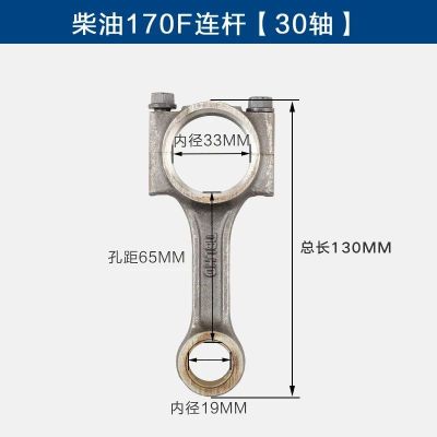 170F连杆[30轴] 风冷柴油微耕机发电机配件170/173/178/186FA/188F192F曲轴连杆
