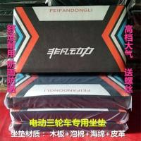 48*28cm 常规型 电动三轮车座垫坐桶板子司机驾驶座套通用加厚座板防水座桶垫座垫