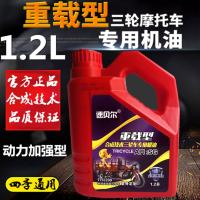 1.2升 1瓶 适用福田宗申力三轮车机油摩托车踏板弯梁125四冲程防冻机油四季