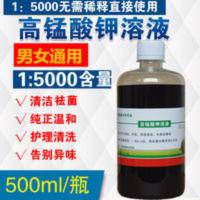 高锰酸钾溶液 高锰酸钾外用溶液男性女性私处清洁护理洗液前列腺外阴瘙痒消毒液