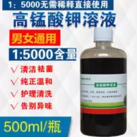 高锰酸钾溶液 高锰酸钾外用溶液男性女性私处清洁护理洗液前列腺外阴瘙痒消毒液