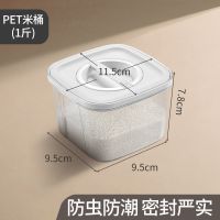 1斤装杂粮米桶[PET环保] 大容量米桶防虫防潮密封带盖多功能家用米缸10斤20斤加厚厨房面缸