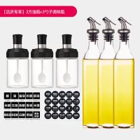 [店庆专享]3方油瓶+3勺子调味瓶 玻璃调味瓶油壶防漏密封调料盒多功能厨房盐罐酱油醋瓶置物架套装