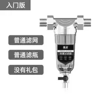 [入门款]无活接+普通滤网+普通滤瓶 净水器前置过滤器自来水大流量全屋净水反冲洗滤水器防水锈