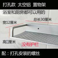 打孔安装(配螺丝) 30厘米(无护栏) 调料罐置物架厨房用品用具小百货收纳架调料瓶调味料酱油醋挂墙架