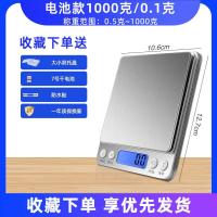 [电池款]中文1kg/0.1g双托盘 厨房秤电子秤家用0.01精准烘焙小秤食物称重器珠宝秤天平克称克数