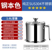 [304不锈钢] 1.6L本色玻璃盖[约装3.5斤油] 304不锈钢油壶家用带滤网储油罐壶带盖油瓶厨房过滤油罐滤油神器