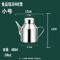 特价款304油壶小号400ml 304不锈钢油壶欧式厨房油瓶油罐油壸酱油瓶防漏装食用油的壶家用