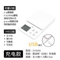 ZY0206 厨房秤(白色)充电款 厨房计时电子秤月饼家用小型精准食物称重高精度克称烘焙工具
