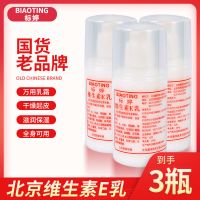 三瓶装 北京维生素e乳膏身体乳维e乳液滋润补水保湿面霜素颜霜小白瓶