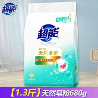 [1.3斤装]天然皂粉1袋 天然皂粉家用大袋柔软持久留香易漂清机手洗衣粉天然椰子油