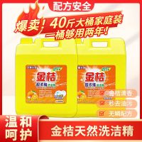 40斤大桶[金桔洗洁精] 抽泵抽液器 厂销价大桶装40斤柠檬洗洁精商用餐厅厨房专用洗涤剂温和不伤手