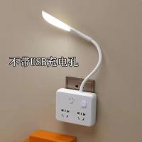 台灯插座[可调亮度-没USB] 创意插座LED阅读多功能台灯护眼USB转换器卧室床头婴儿喂奶小夜灯