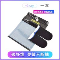 颜色随机发[碳纤维1对2只装] 防汗指套游戏吃鸡手套手指套手游不求人手指头套王者职业超薄电竞