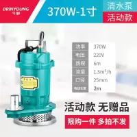 370W 清水泵活动款 潜水泵220V污水泵家用抽水泵小型井水高扬程农用灌溉排污泵抽水机