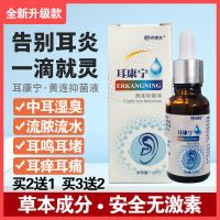 标准 莫米柯舒凌耳清液七号满目白盒耳清宁滴耳液中耳流脓耳胀疼痛耳痒