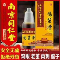 发1盒[体验装]轻度症状 南京同仁堂-JJ净 南京同仁堂绿金家园鸡眼膏贴去脚趾手部祛瘊子老茧子脚底死皮肉刺