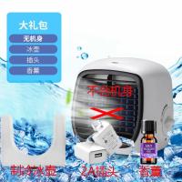 大礼包丨注[没有机器] 无规格 迷你空调扇制冷小空调冷风扇小型冷风机家用桌面便携水冷风扇台式