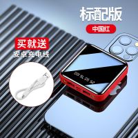 标配版 玛丽红+充电线 10000毫安 迷你10000毫安快充充电宝可爱学生便携手机通用型移动电源