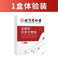 一盒体验装 北京足跟痛贴脚后跟疼痛足跟贴脚跟骨刺贴冷敷非筋膜炎专用