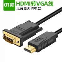 01款:HDMI转VGA无音频无供电 1m hdmi转vga高清线 HDMI转换线 VGA连接线 电脑显示器投影连接线1