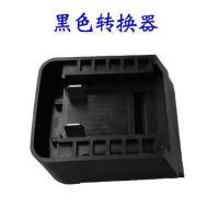 科王黑色大艺转换器 东科 科王 博诺电圆锯电扳手改装大艺电池转换接头大艺转换器配件