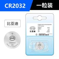 比亚迪[CR2032]1颗装 车钥匙电池s7秦DM宋max唐速锐g5汉EV元EV原装遥控器电池