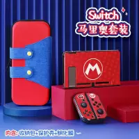 Switch[马里奥]三件套卍 Switch收纳包任天堂NS游戏机保护包oled配件盒防震抗摔硬壳便携套