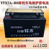 12v7ah踏板车免维护 摩托车电池12v通用踏板助力车女装车鬼火电瓶干电池12v7ah免维护