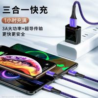 [升级款]紫罗兰-低温快充 1.2米[一拖三数据线] 数据线三合一充电器线车载一拖三快充适用苹果安卓Type-C多用