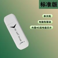 标准版 随身wifi4G5G无线上网设备网络路由器便携移动车载电脑USB上网宝