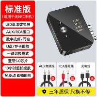 标准版 蓝牙接收发射器5.0老式音箱响功放AUX音频适配器电脑视连蓝牙耳机