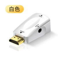 HDMI公转VGA母-白色 单品-不 HDMI公转VGA母转换器高清母头to转接头转显示器投影仪电视带音频
