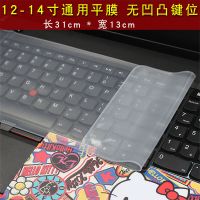 12-14寸透明通用平模 联想华硕HP荣耀戴尔笔记本键盘14寸15.6保护贴膜防尘罩全覆盖13.3