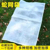 80目长50*宽35[过滤用]1个 蛇网袋加密加厚尼龙网蛇袋装蛇专用袋柔软折叠收蜂网青蛙甲鱼网袋