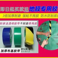 地膜专用胶带*5卷 铺地面保护膜家装地板地砖瓷砖一次性防护垫室内pvc防潮装修地膜