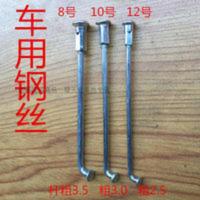 辐条车条电动车加粗摩 辐条车条电动车加粗摩托车8k8号钢丝载重王加粗条3.5毫米