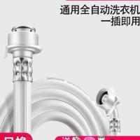 1米 均码 小天鹅海尔全自动洗衣机进水管加长延长上水入水注水管连接头原装