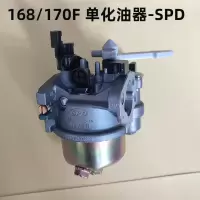 168/170F单化油器 普通 168汽油机配件大全全套 170F 汽油机 水泵 微耕机 化油器总成