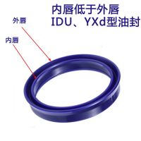 IDU 14*20*8(10个) 聚氨酯液压油封YXd、IDU液压油缸活塞轴用油封Y型油封小d油封耐磨