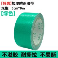 三代绿色5CM*8M长(特惠款) 篷布货车修补专用胶带PVC防雨雨布棚布补洞PE彩条布帆布强力蓬布